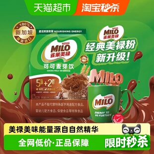 雀巢美禄Milo可可粉热巧克力粉麦芽牛奶早餐冲饮活力GO可可粉