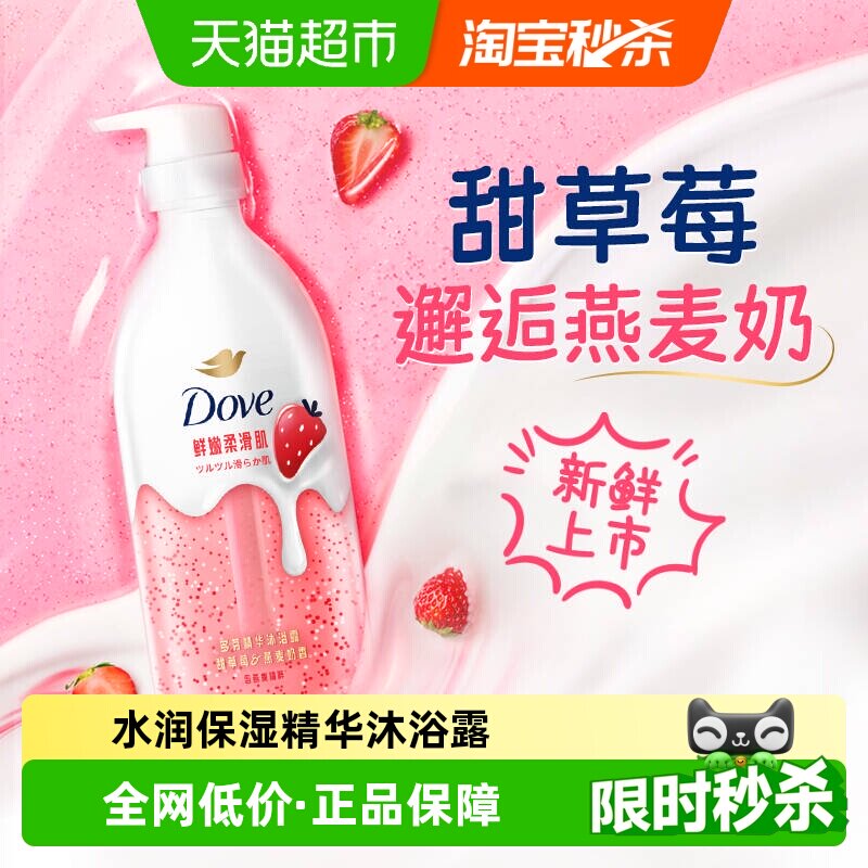 Dove/多芬果酸沐浴露甜草莓燕麦奶香水润保湿温和嫩肤敏感肌430g