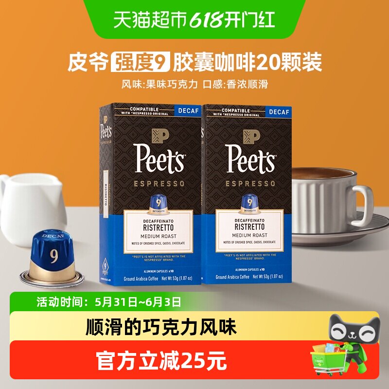 Peets皮爷法国原装进口胶囊咖啡nespresso微量咖啡因9号5.3g*20颗
