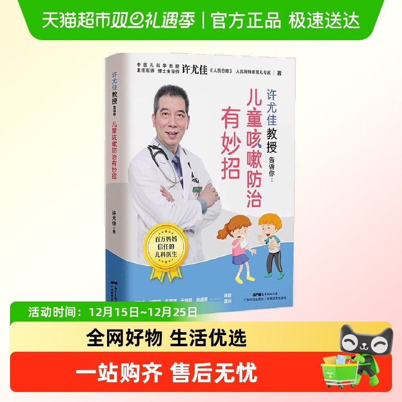 许尤佳教授告诉你：儿童咳嗽防治有妙招 正版书籍