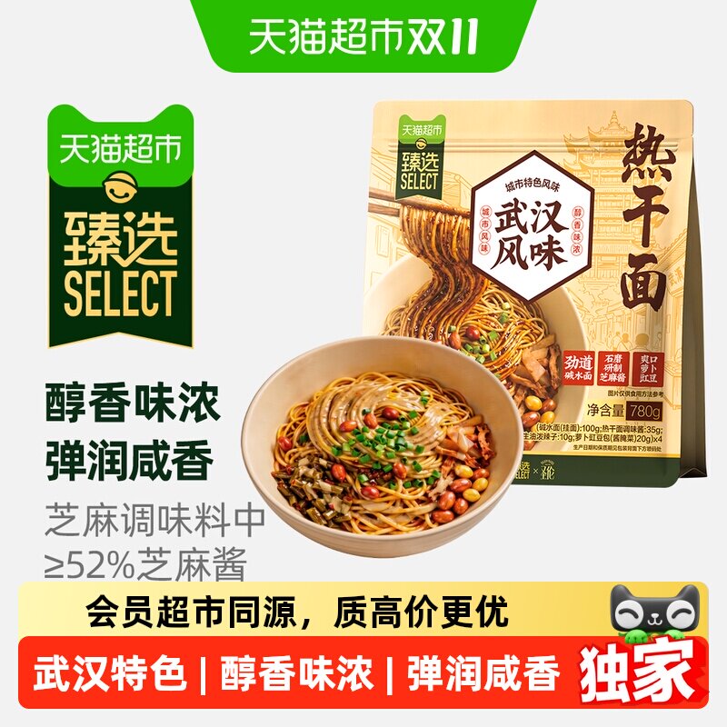 猫超臻选 武汉热干面195g*4袋装 方便面面条即食传统特色美食