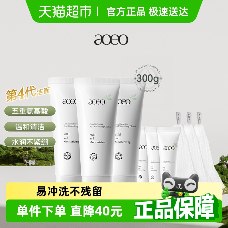 AOEO山茶花氨基酸洗面奶3支