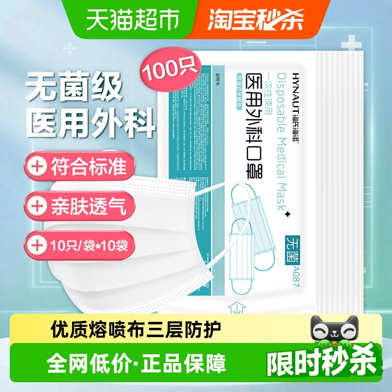 海氏海诺医用外科口罩柔软100只图片