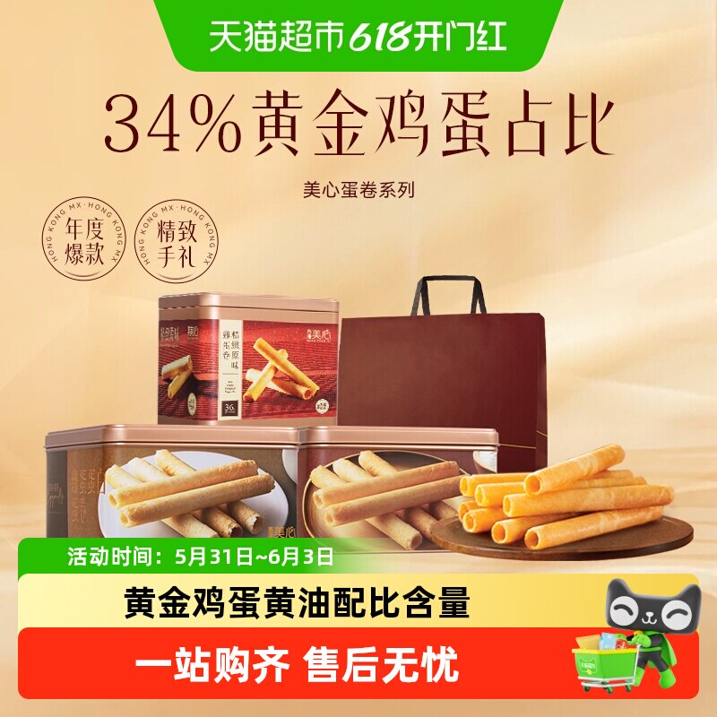 香港美心原味鸡蛋卷礼盒零食饼干黄油曲奇礼物糕点节日礼