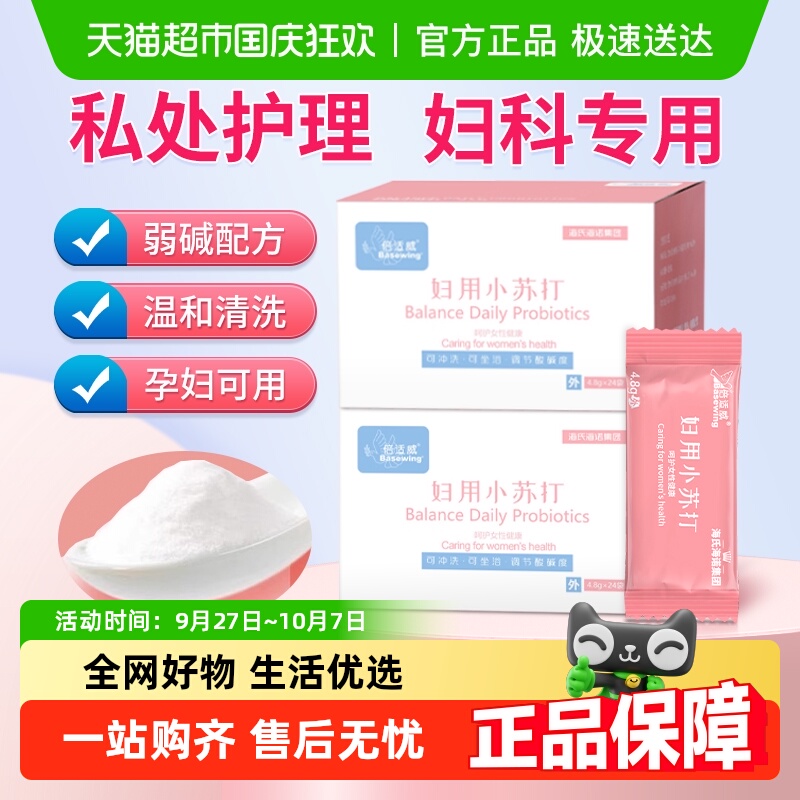 海氏海诺妇用小苏打粉