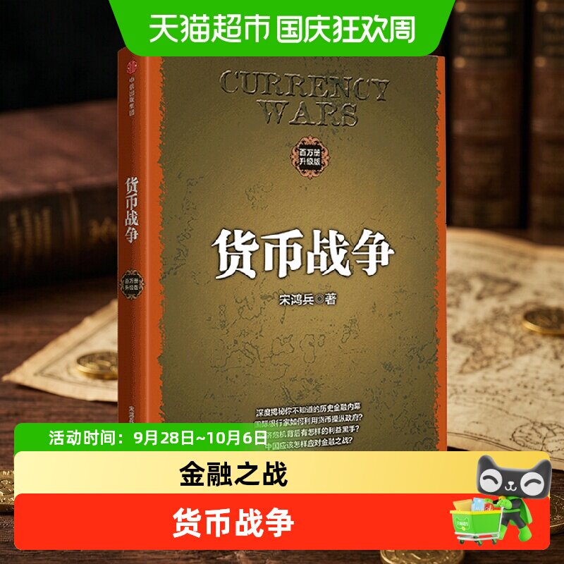 【未来经济系列任选】货币战争百万册纪念版重大金融事件