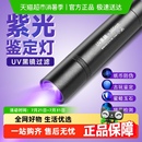 紫光灯鉴定用烟酒验钞灯365NM鉴别翡翠照玉石手电筒强光紫外线笔