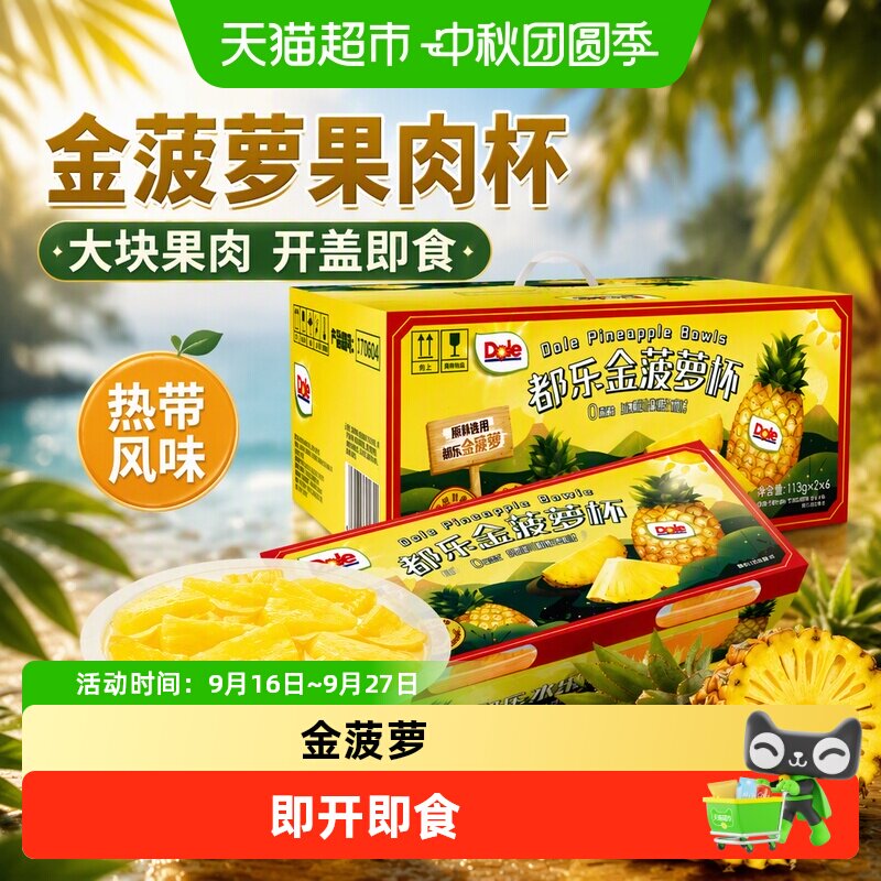 Dole都乐金菠萝肉杯酸甜热带果干