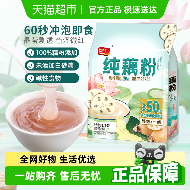 智仁无添加白糖藕粉纯藕粉莲藕粉耦粉独立袋装营养早餐冲饮代餐粉
