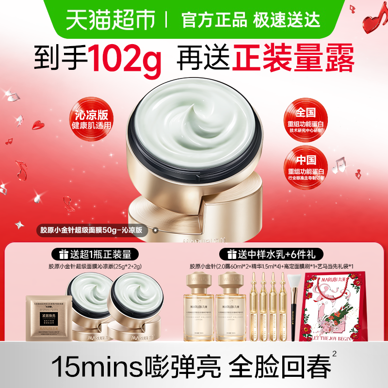丸美重组胶原蛋白抗皱修护焕肤面膜50g小金针超级面膜涂抹沁凉版