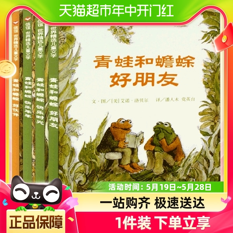 青蛙和蟾蜍是好朋友快乐时光全套4册一二三年级小学生课外阅读书