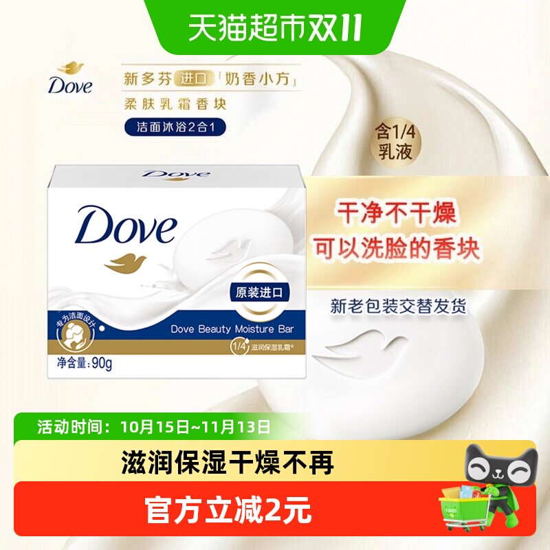 多芬进口香皂奶香洁面沐浴2和1柔肤温和清洁滋润保湿维E乳霜香块