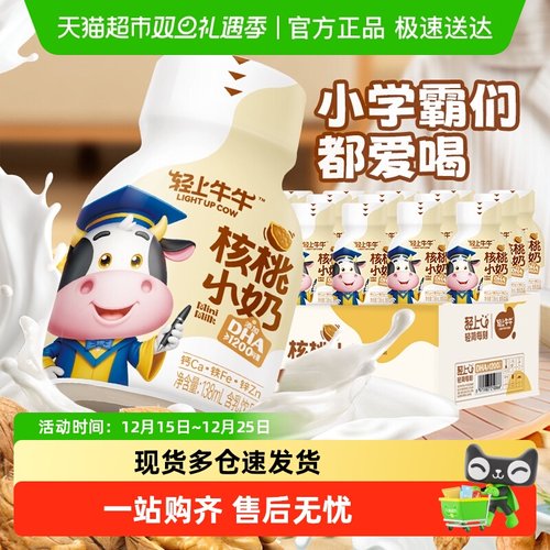 轻上DHA藻油核桃小奶饮品