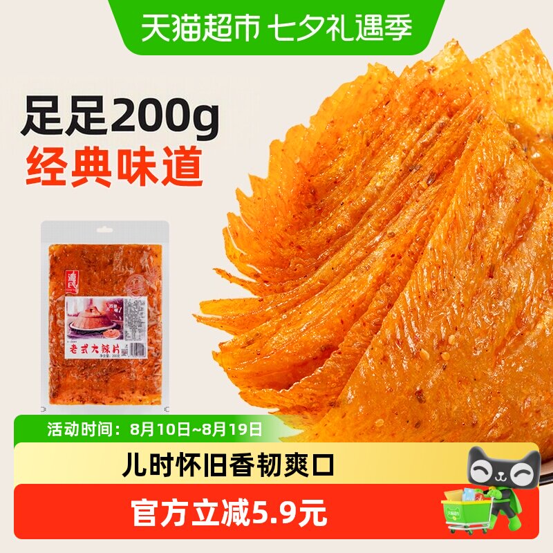 源氏辣条老式大辣片200g*1童年怀旧儿时豆皮香辣味校园解馋小吃