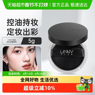 unny club定妆散粉轻透控油散粉定妆粉饼防水防汗蜜粉哑光干油皮