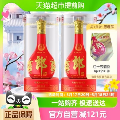 郎酒红花郎十五500ml*2瓶酱香型