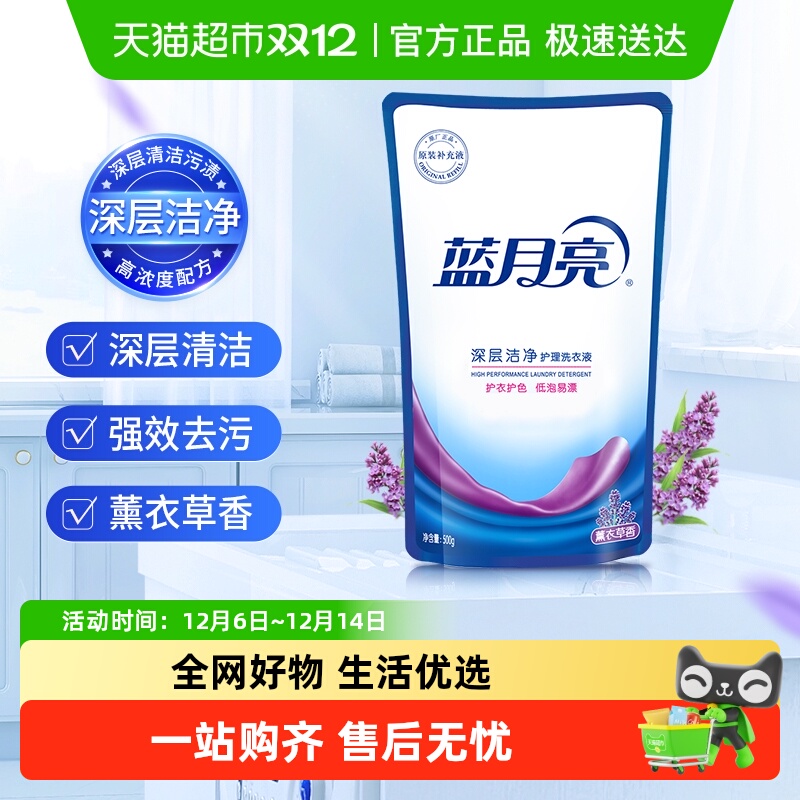 蓝月亮洗衣液补充装单袋持久留香