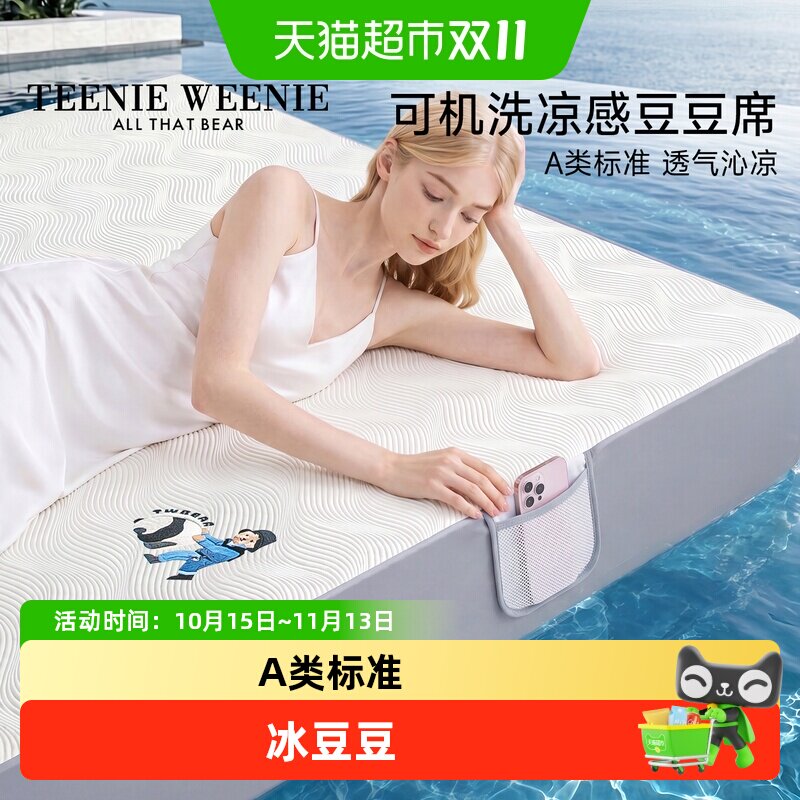 TeenieWeenie夏季冰豆豆凉席三件套床笠款冰丝凉感软席可机洗床罩