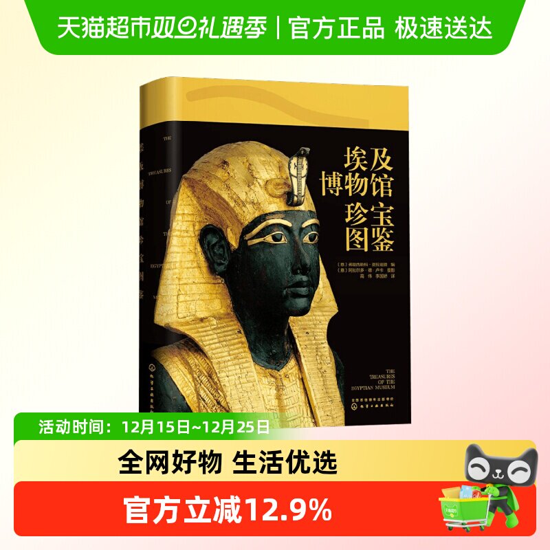 埃及博物馆珍宝图鉴 艺术其它