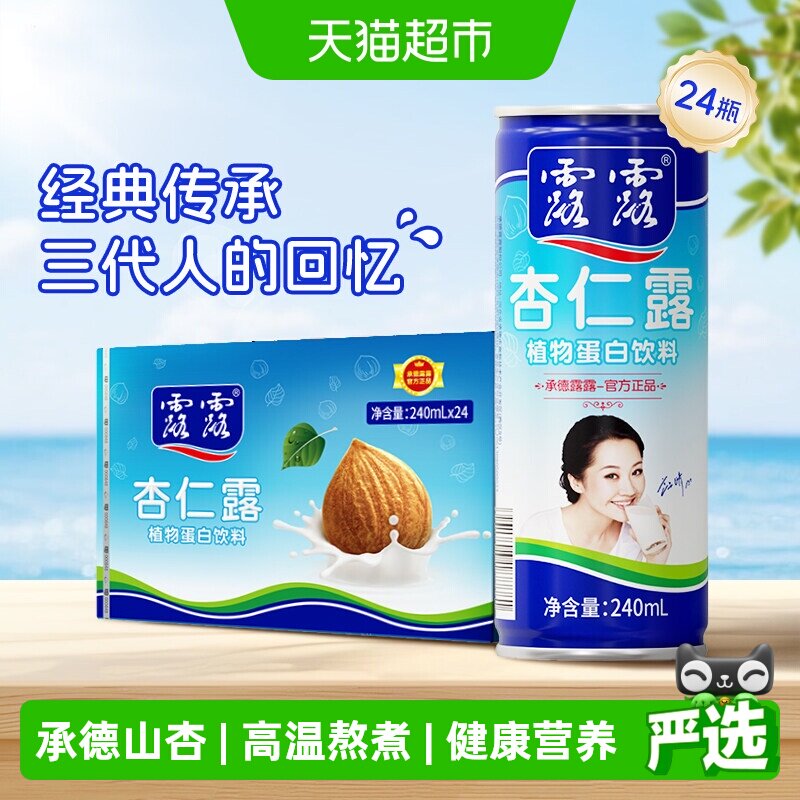 露露杏仁露经典原味240ml*24罐整箱植物蛋白饮料节日送礼礼盒
