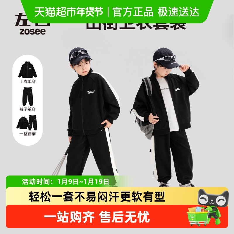 左西童装男童套装2025新款外套运动服两件套春秋款裤子中大童衣服,童装/婴儿装/亲子装,儿童运动套装,淘宝优惠券,粉丝福利购,淘宝优惠卷