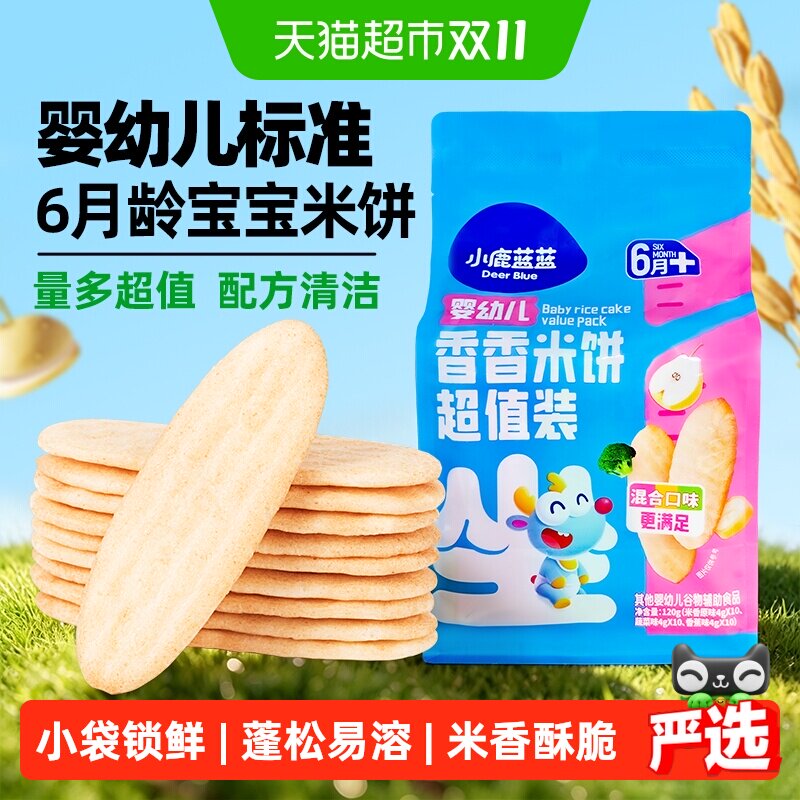 小鹿蓝蓝婴幼儿香香米饼混合口味量贩装宝宝磨牙饼干儿童零食