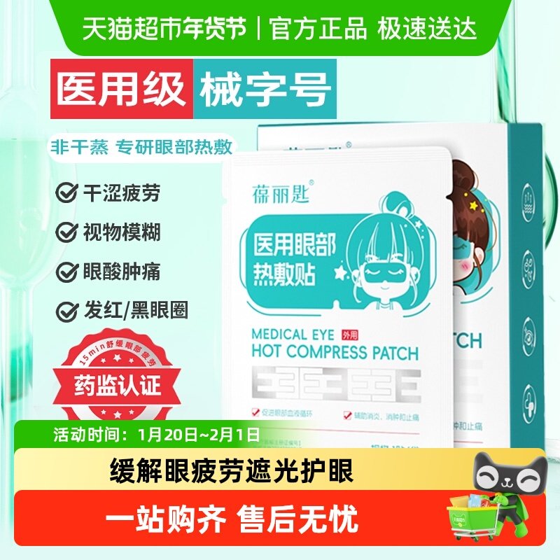 医用级热敷贴缓解眼疲劳眼酸肿胀蒸汽眼罩护眼遮光睡眠淡化黑眼圈,医疗器械,保健理疗,淘宝优惠券,粉丝福利购,淘宝优惠卷