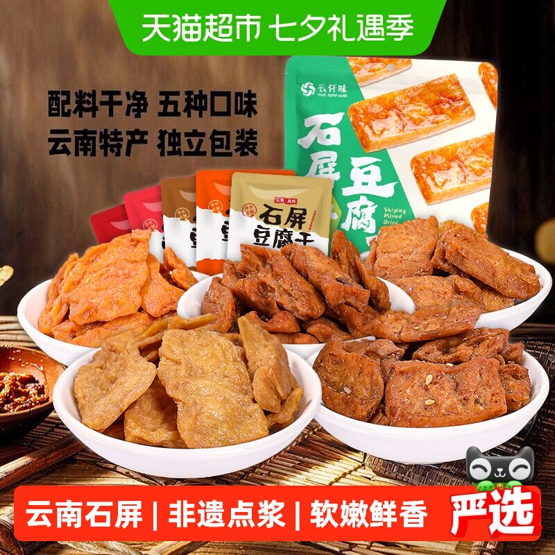 云仟味云南特产石屏什锦豆腐干300g独立小包装豆干办公室休闲零食