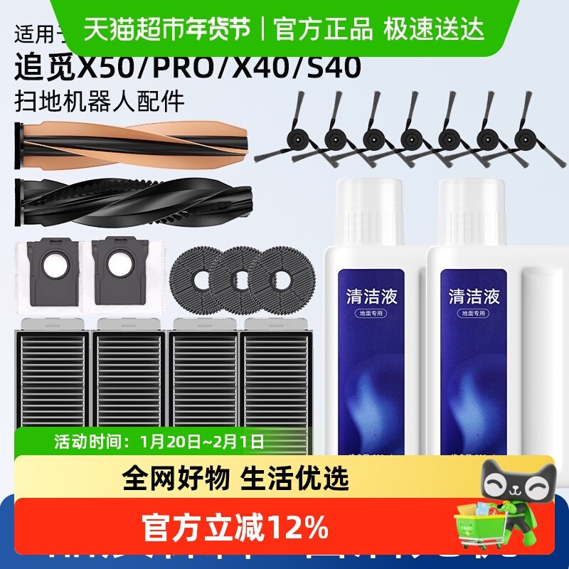 适用于追觅扫地机器人配件X50/X50pro/S40滚刷滤网边刷尘袋清洁液,生活电器,扫地机配件/耗材,淘宝优惠券,粉丝福利购,淘宝优惠卷