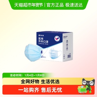 ZD/振德医用外科口罩 轻薄透气 细菌过滤≥99% 独立包装 盒装