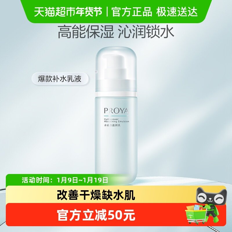 珀莱雅水动力盈润乳高能保湿沁润补水滋润清爽