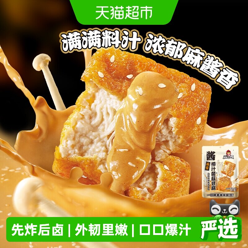好巴食捞汁菌菇虎皮豆腐麻酱菌菇辣卤味四川南溪豆干休闲解馋零食