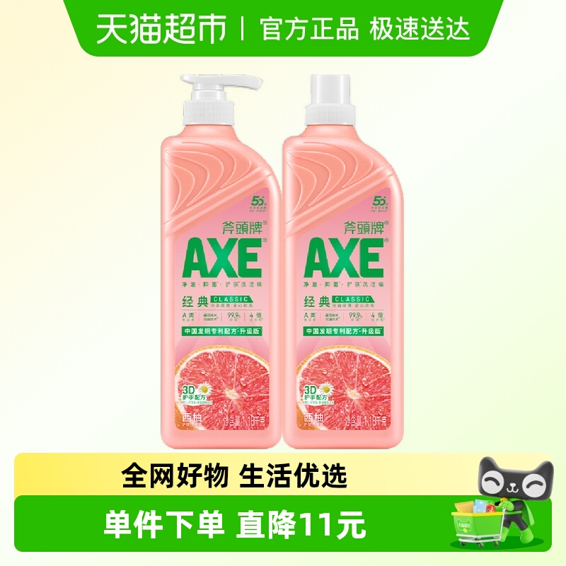 AXE/斧头牌西柚1.18kg*2洗洁精