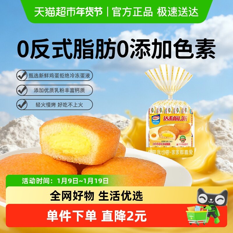 达利园糕点蛋黄派23g*10枚休闲零食营养早餐蛋糕散装独立小包点心