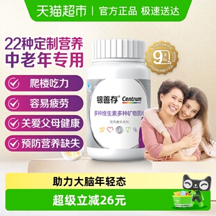 银善存中老年女士复合维生素含维C22种营养元 1瓶 素0.92gx160片