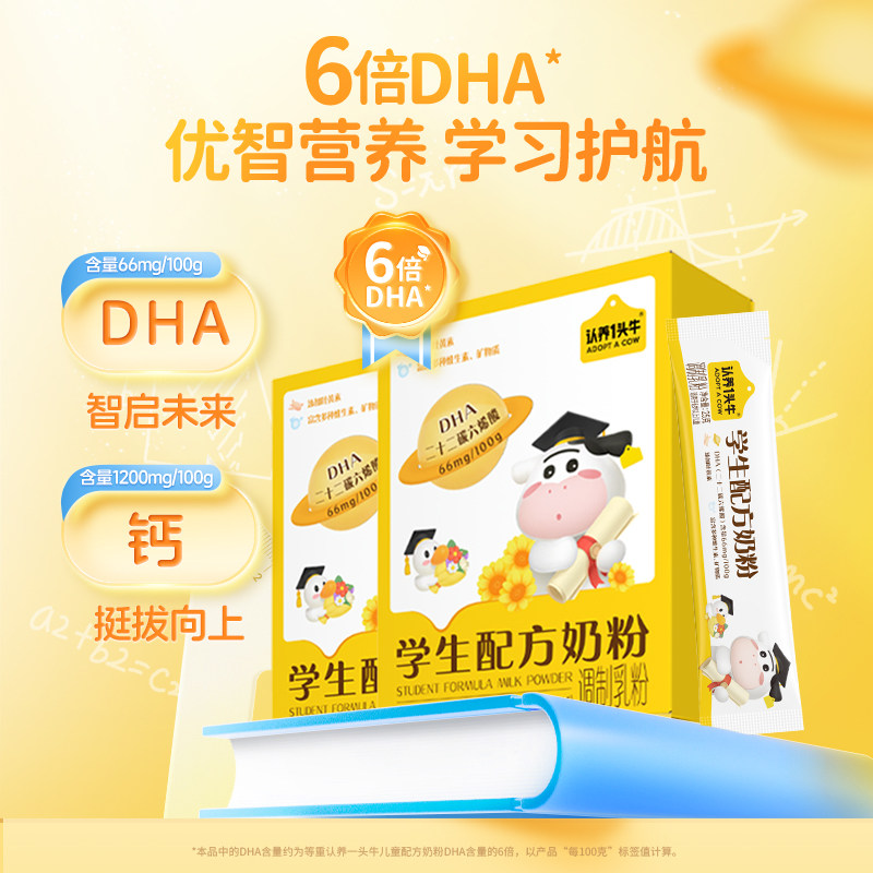 下拉详情领优惠认养一头牛学生奶粉6岁以上儿童青少年DHA400g*2盒,婴童奶粉,儿童奶粉（非4段）,淘宝优惠券,粉丝福利购,淘宝优惠卷