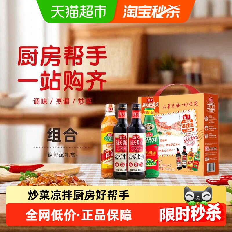 海天锦鲤派酱油4支×1盒图片
