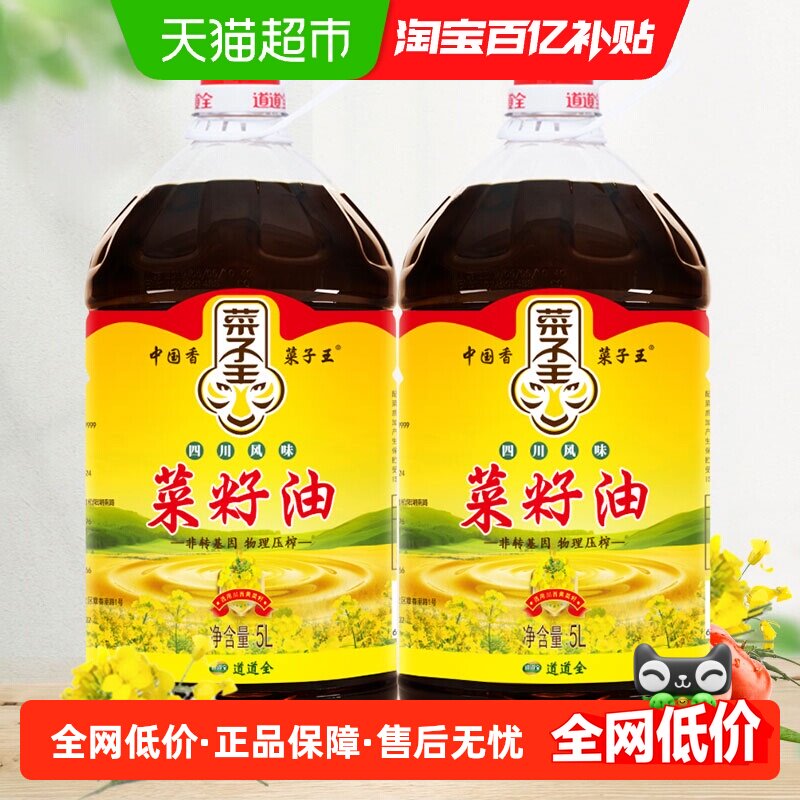 菜子王四川风味菜籽油5L*2桶非转基因压榨特香家用烹饪食用油