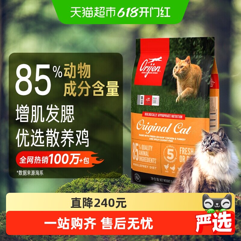 Orijen原始猎食渴望猫粮成幼猫粮原味鸡肉猫粮5.4kg最近效期26/12