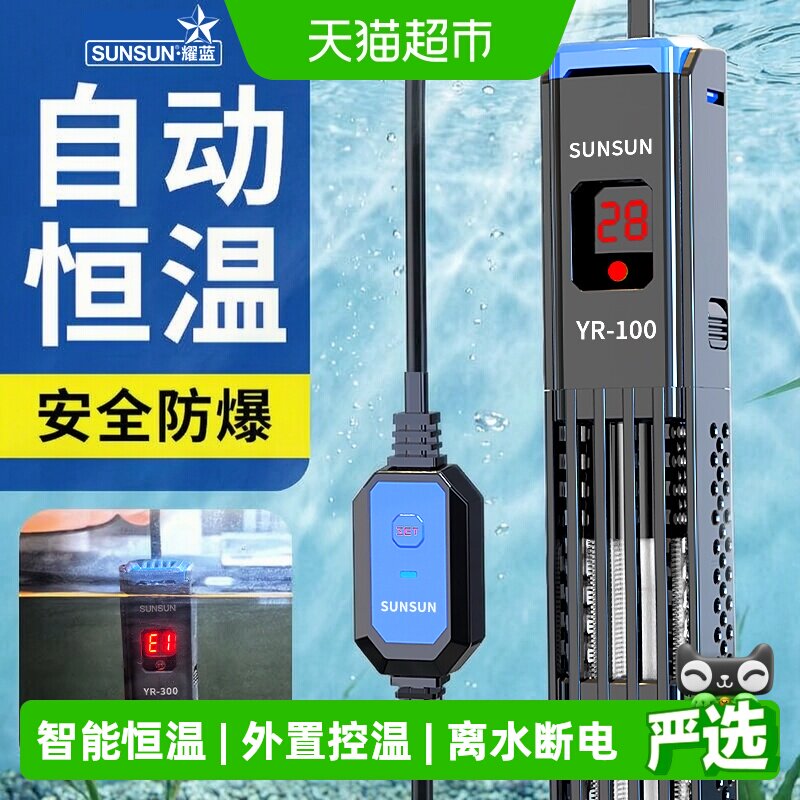 森森自动恒温数显鱼缸加热棒图片