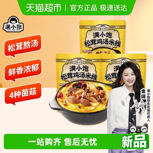 满小饱松茸鸡汤米线鲜香浓郁