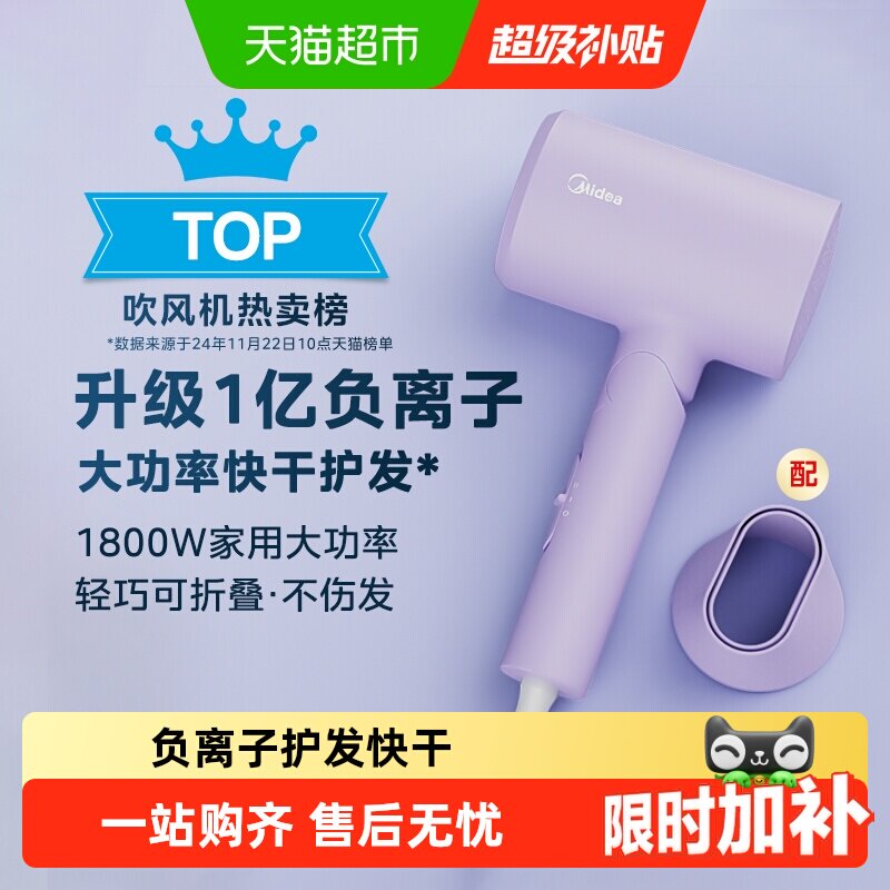 美的电吹风机负离子护发折叠便携