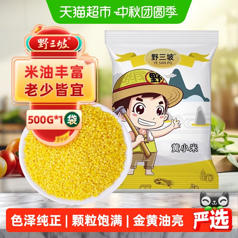 野三坡杂粮黄小米袋装图片