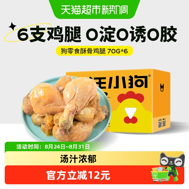 疯狂小狗带骨高蛋白鸡腿罐头420g