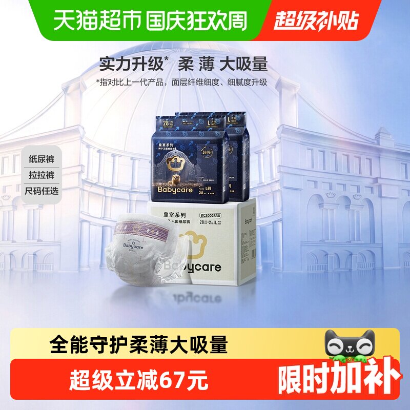 babycare皇室纸尿裤