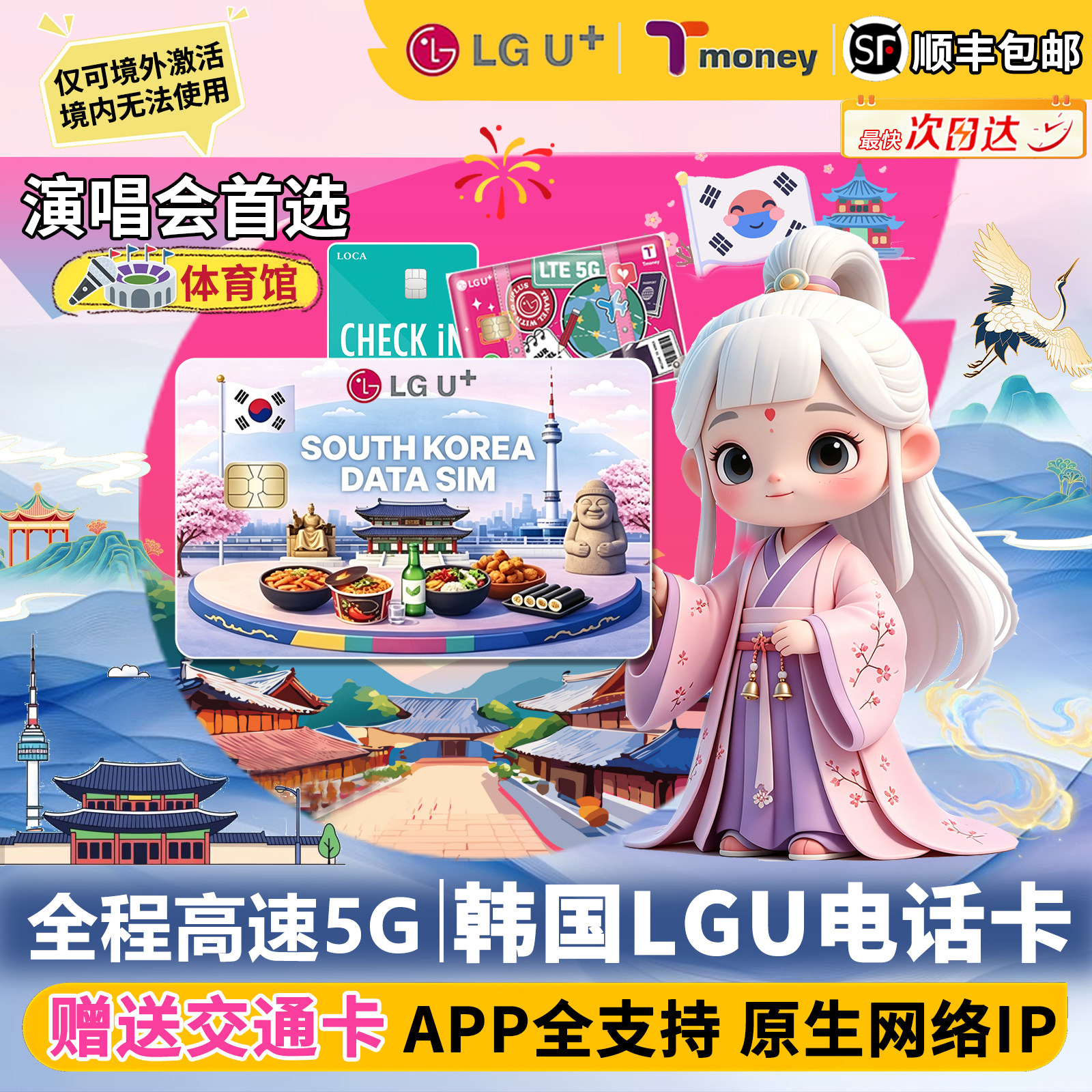 韩国LGU电话卡图片