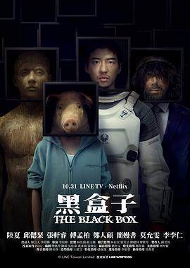 黑盒子2025
