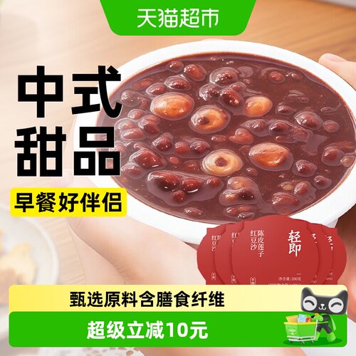 轻即陈皮红豆沙即食绵密独立包装