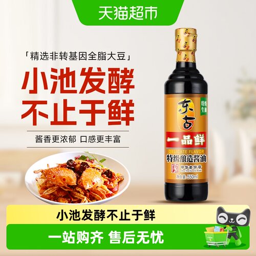 东古一品鲜中华老字号色泽红润