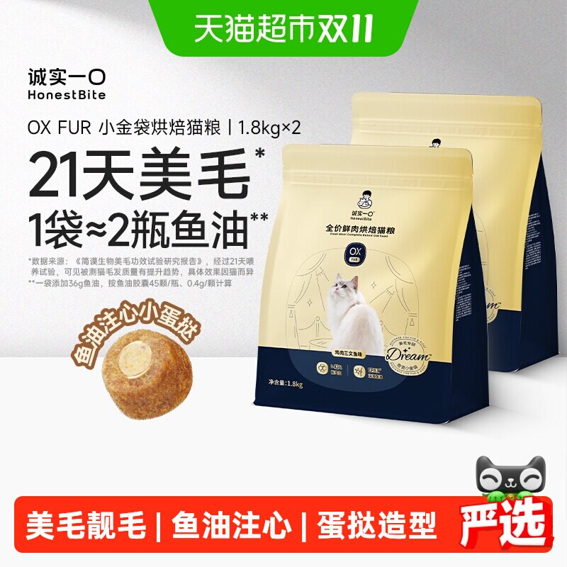 诚实一口奇迹小金袋美毛亮毛专研全鲜肉鸡肉烘焙猫